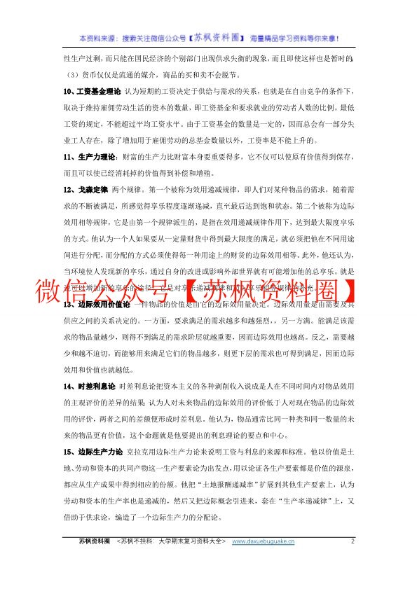 经济学说史